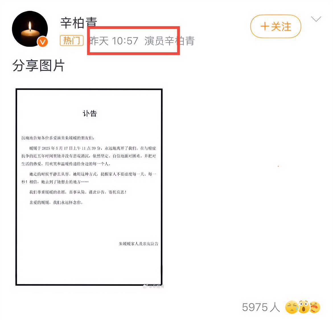 为什么辛柏青选择5月21日，才公布老婆去世的消息，当我看到他发文的时间后瞬间明