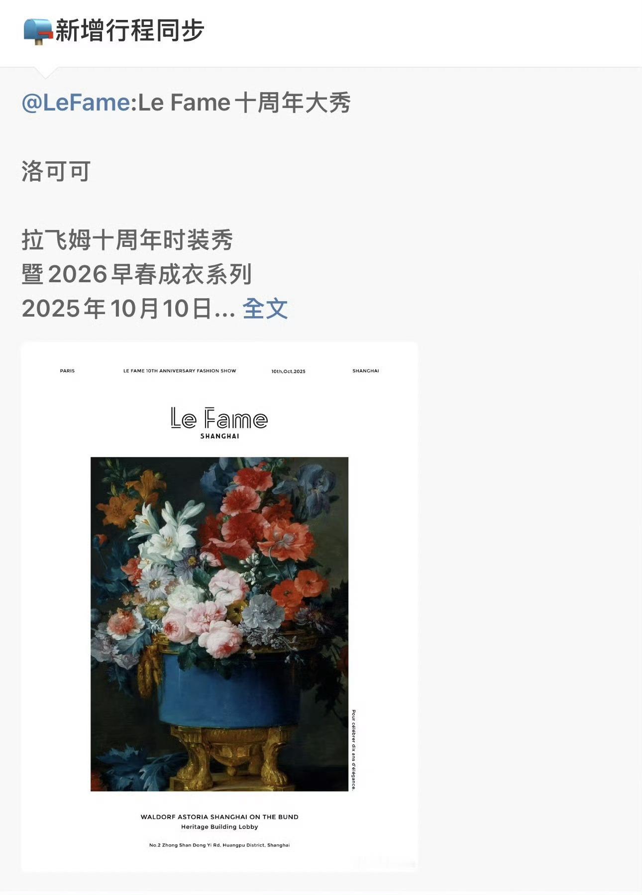 美美的鼻姐要来啦！Angelababy新行程LeFame十周年大秀