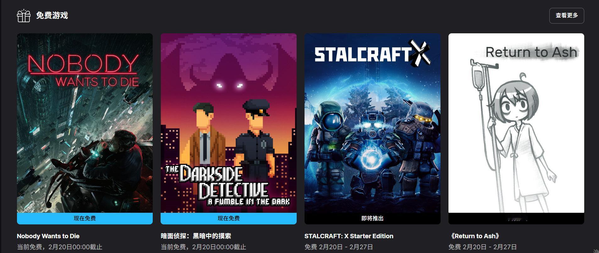 【隔壁喜加二】《无人愿死》和《暗面侦探：黑暗中的摸索》在Epic游戏商城开启免费