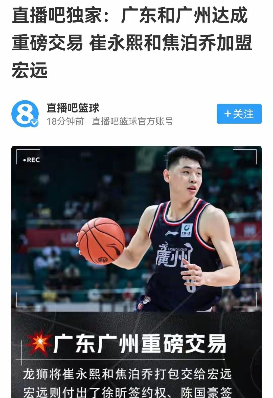 广东四人打包+现金补偿，换来两个伤后球星，说不上谁赢实际广东和广州早就嚷嚷，如