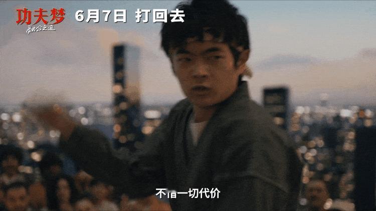 《功夫梦：融合之道》点燃今夏动作片市场期待！年过七旬的成龙依旧宝刀未老，主演