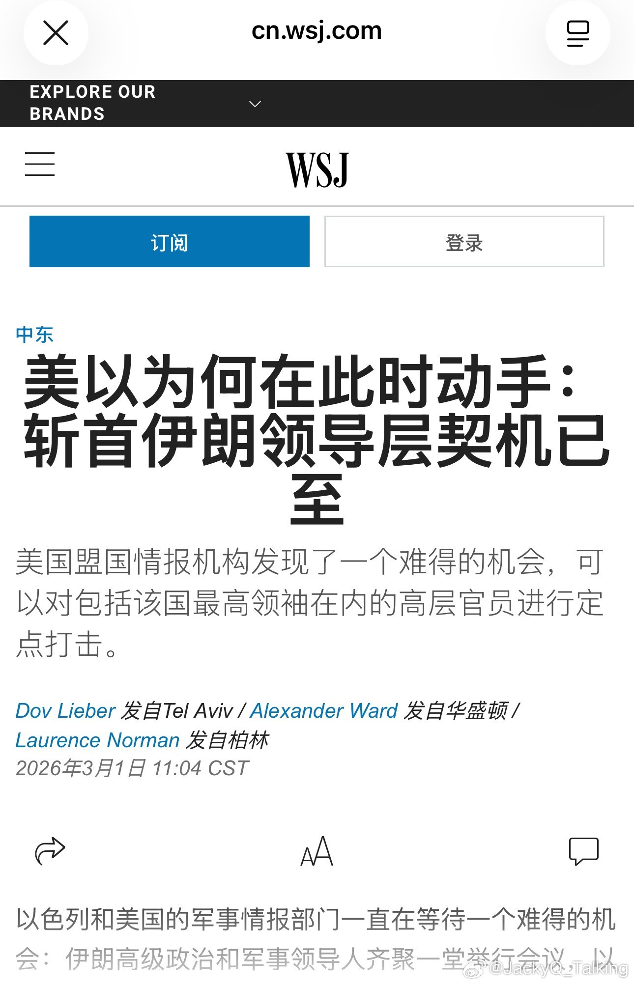 华尔街日报：以色列和美国的军事情报部门一直在等待一个难得的机会：伊朗高级政治和军