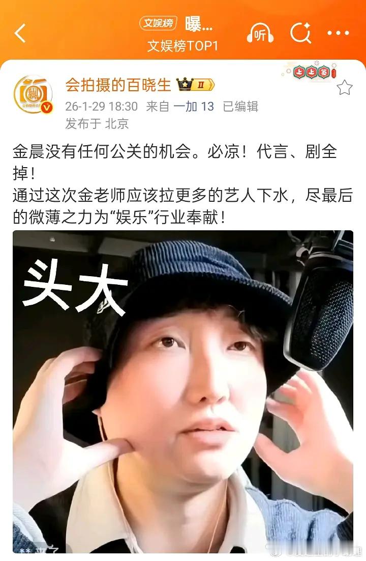 狗仔说金晨这次必凉，大家觉得可能吗？曝金晨没有任何公关的机会金晨2小时前上线了