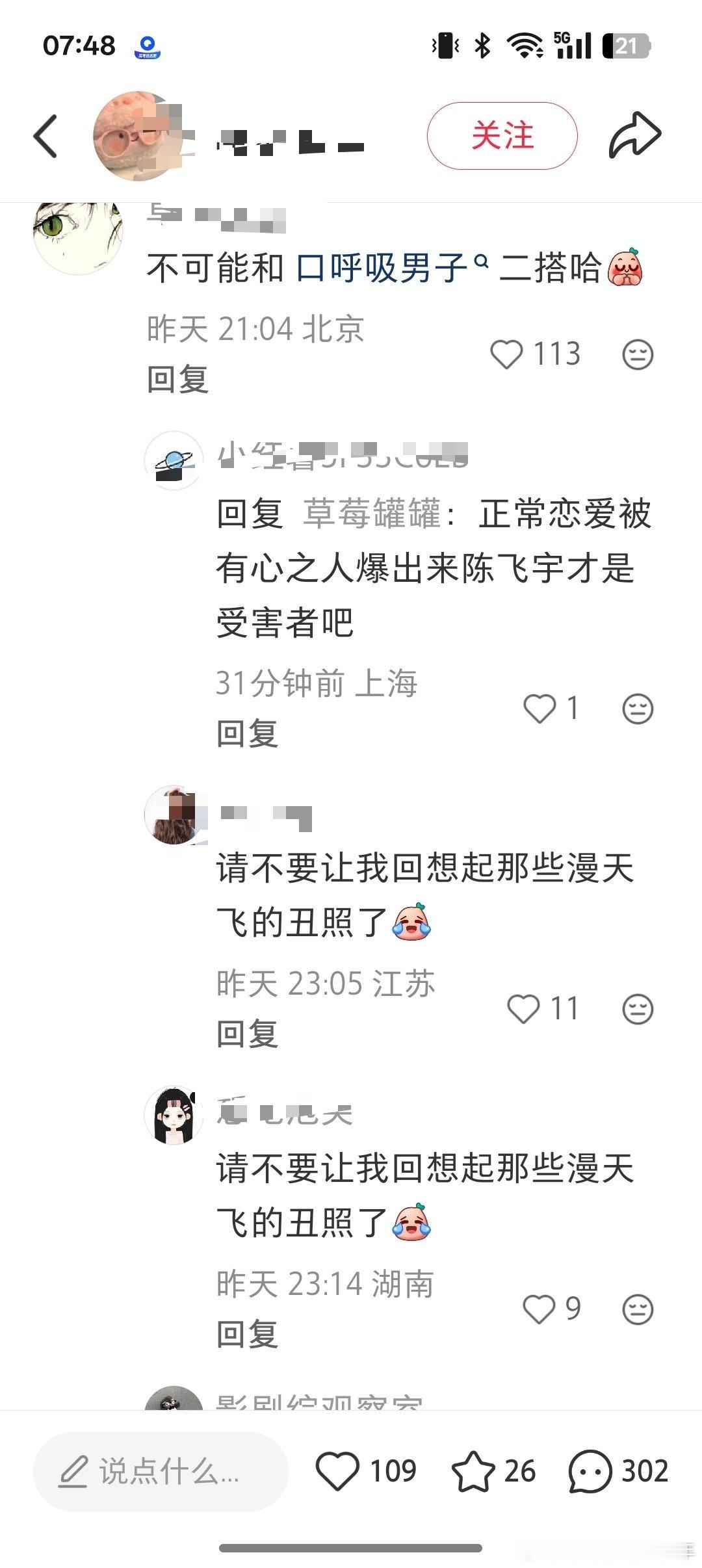 陈飞宇和张婧仪粉丝互相永拒二搭