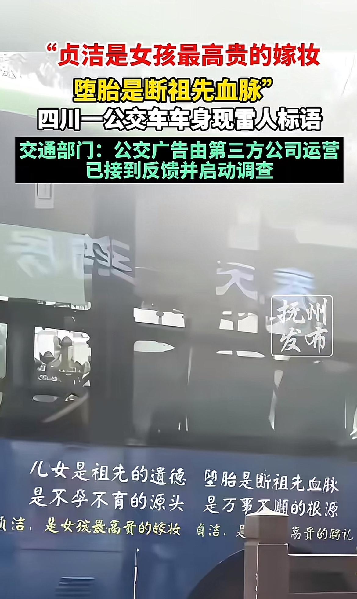 四川乐山井研县那公交车上“贞洁是女孩最高贵的嫁妆”这标语可真是闹大了。3月网友就