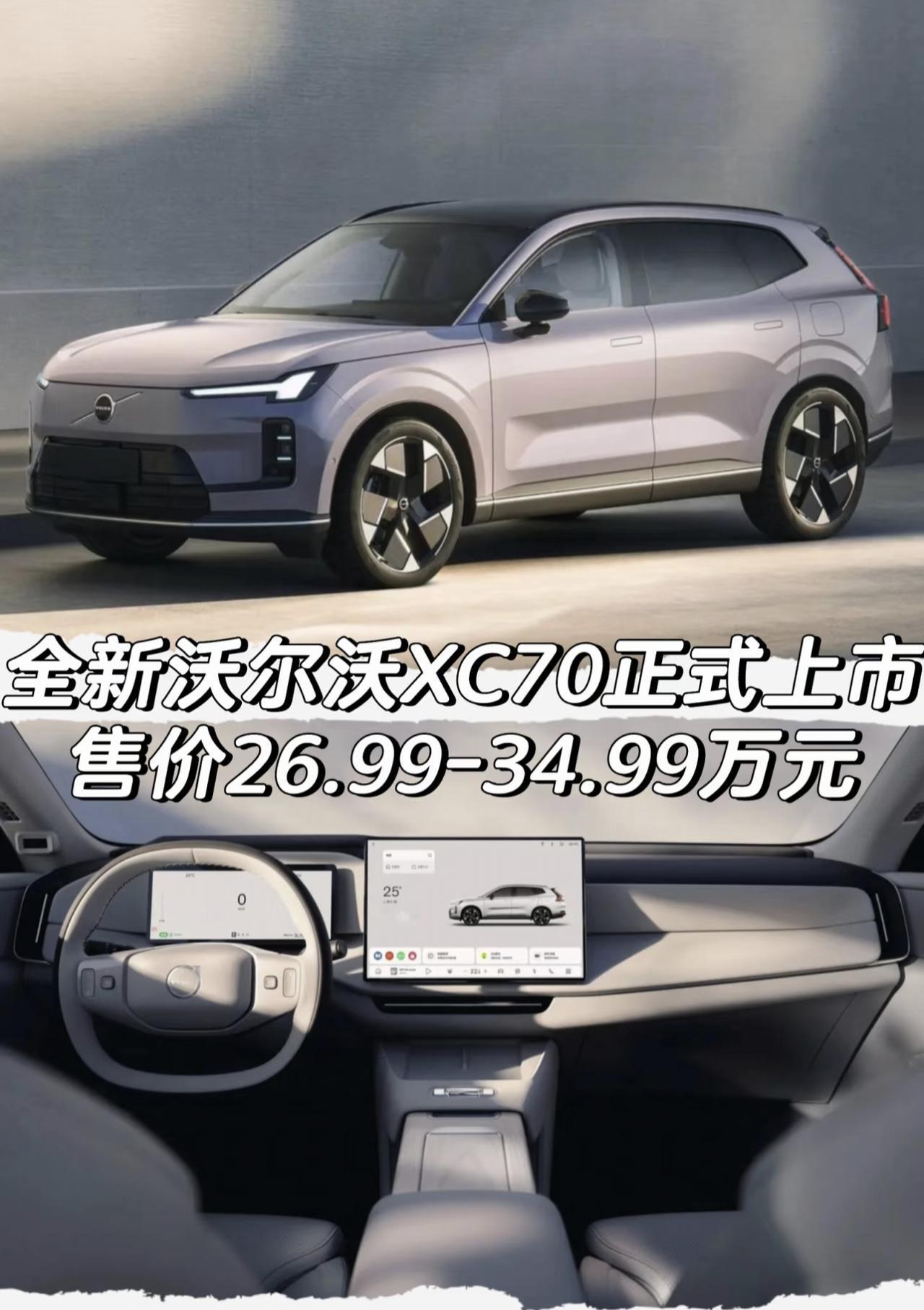 全新沃尔沃XC70正式上市售价26.99-34.99万元「外观」*两驱版车