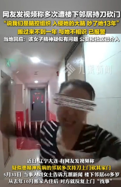精神病了不起啊？”辽宁大连，一女子搬新小区后，楼下的邻居总是持刀上来砍门，说女子