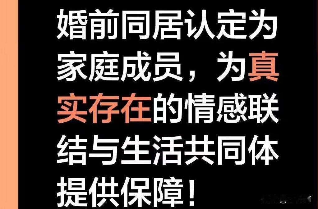 最高检新规刚落地，婚前同居遇家暴，法律也管了，将婚前同居纳入“家庭成员”范畴，引