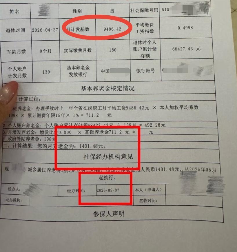 一看就知道不是职工养老保险因为基础养老金用的加权平均系数这个明显是城乡居民养