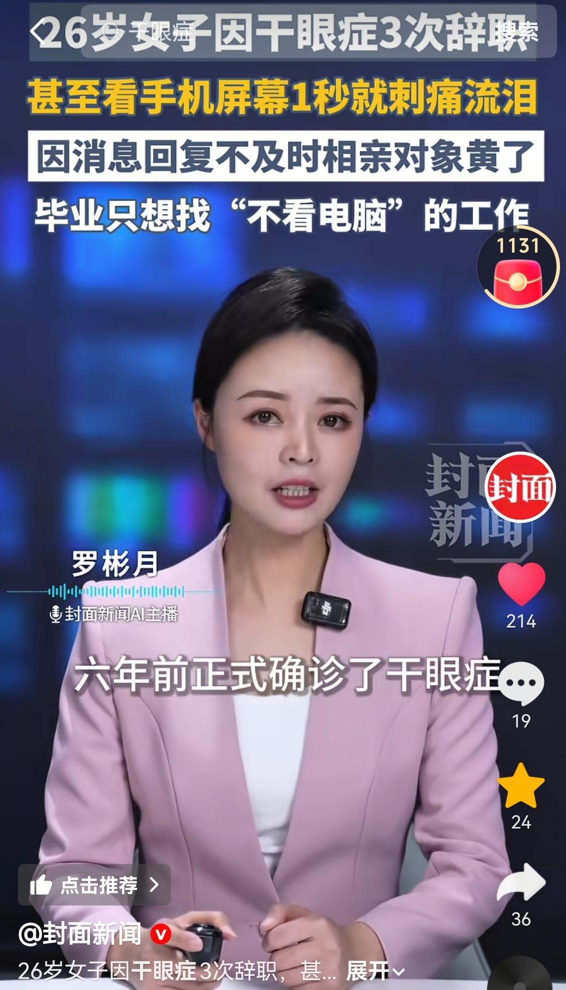 现代社会，因为手机和电脑的普及，眼睛已经超负荷使用了。一个普通人，一天刷五六个
