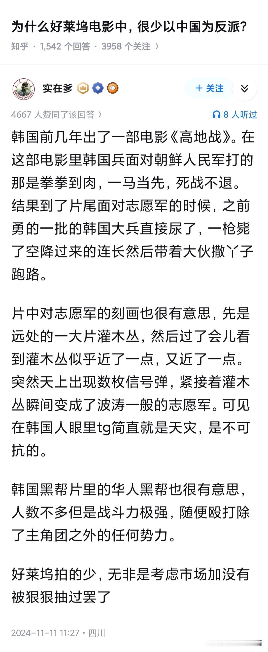 看过一部电影《太极旗飘扬》，南棒一直打到鸭绿江边，然后志愿军出场了，瞬间就是铺天