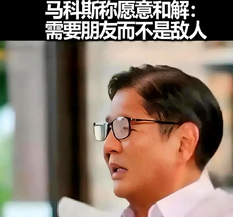 菲律宾又报令人震惊的消息！据报道，菲律宾总统小马科斯在接受媒体采访时说，想与