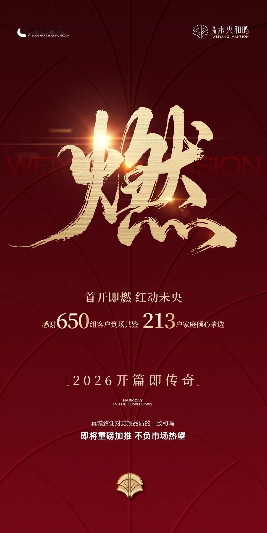 去化率93.4%！西安主城未央区团结片区纯新盘龙翔·未央和鸣项目入市首开，官宣：