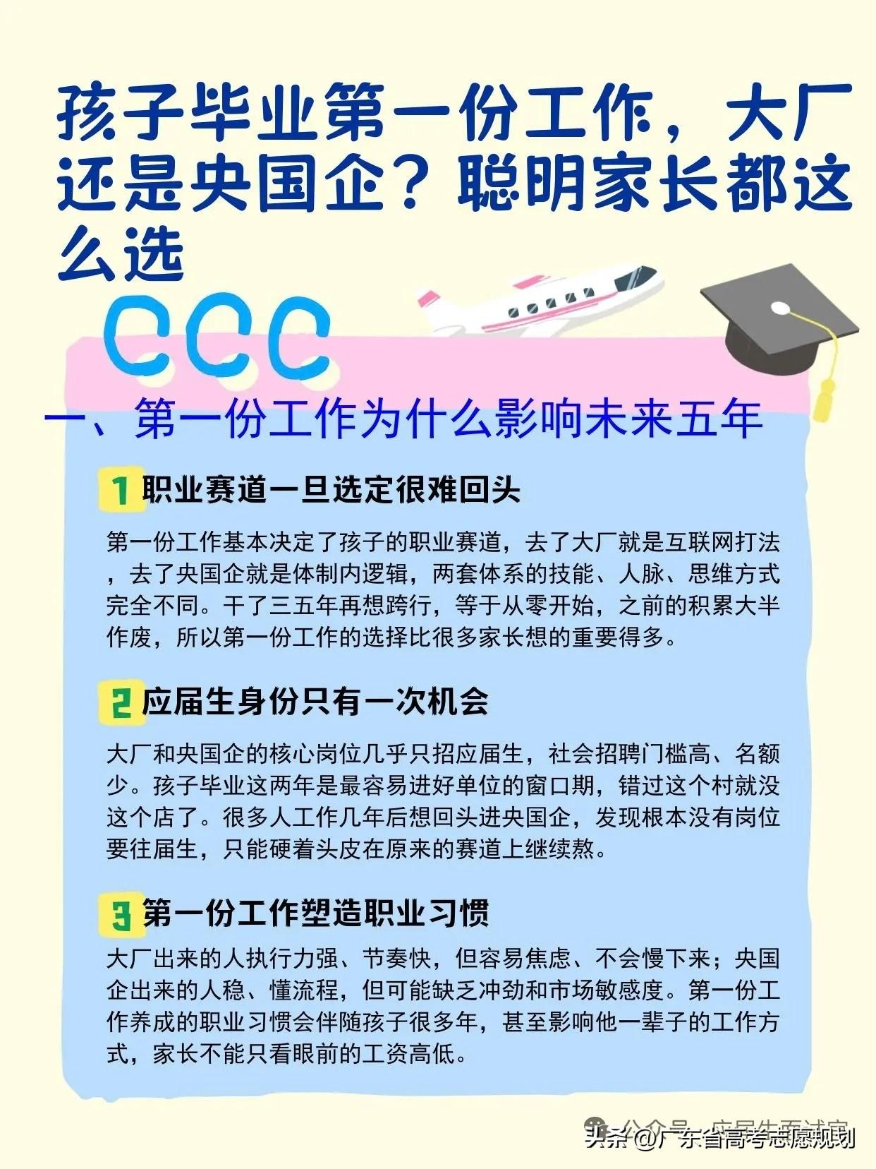 大学毕业第一份工作选大厂还是选央国企，首先你要有二选一的资格。秋招已经过半，有些