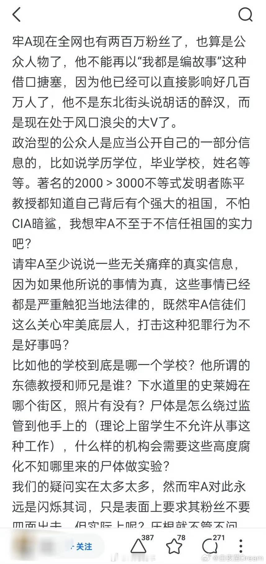 网友要求牢a拿出证据这是谁呢这么急，质疑者举证哈