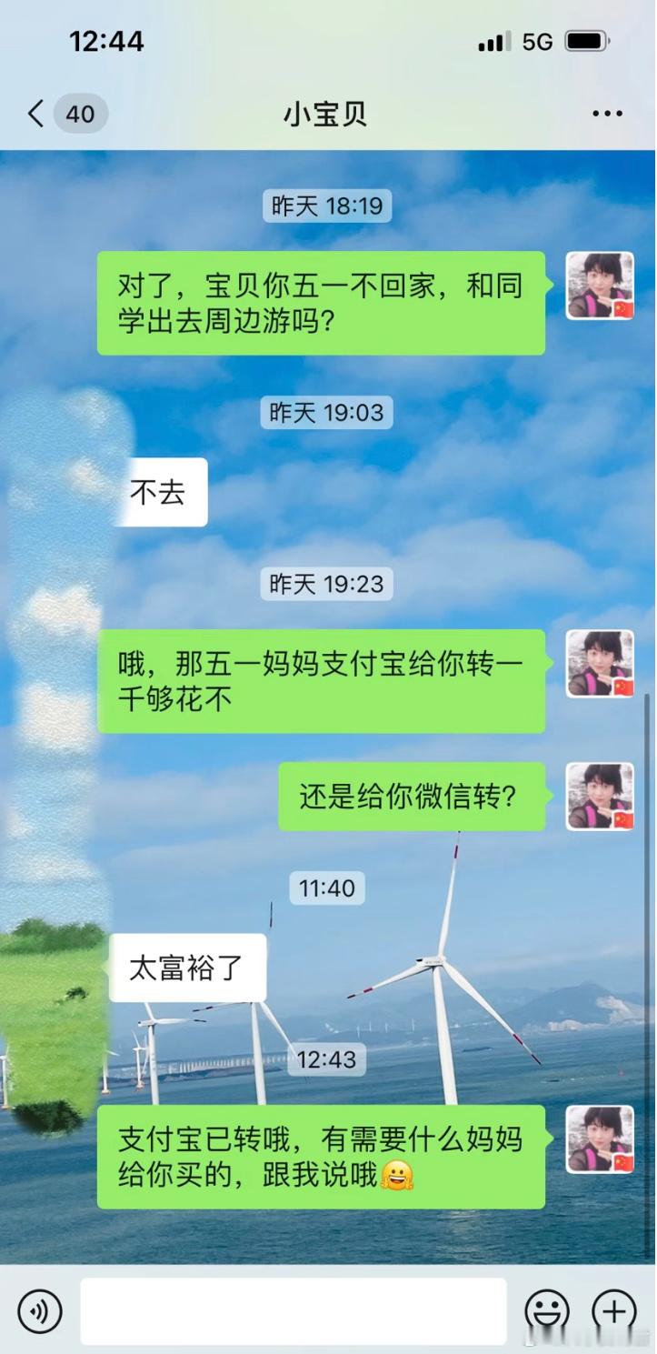 给大二女儿转一千过节费