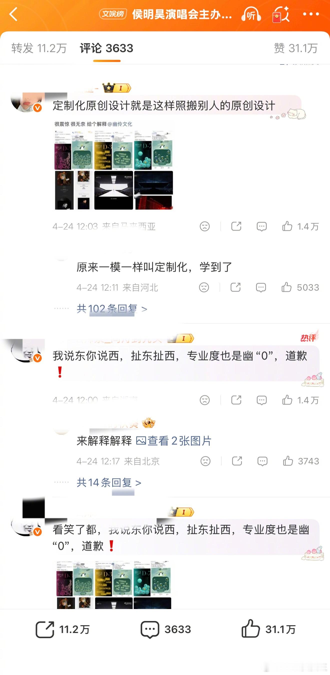 你觉得这相似度高吗？侯明昊演唱会的舞美被指抄袭檀健次（图一左边檀健次，右边侯明昊