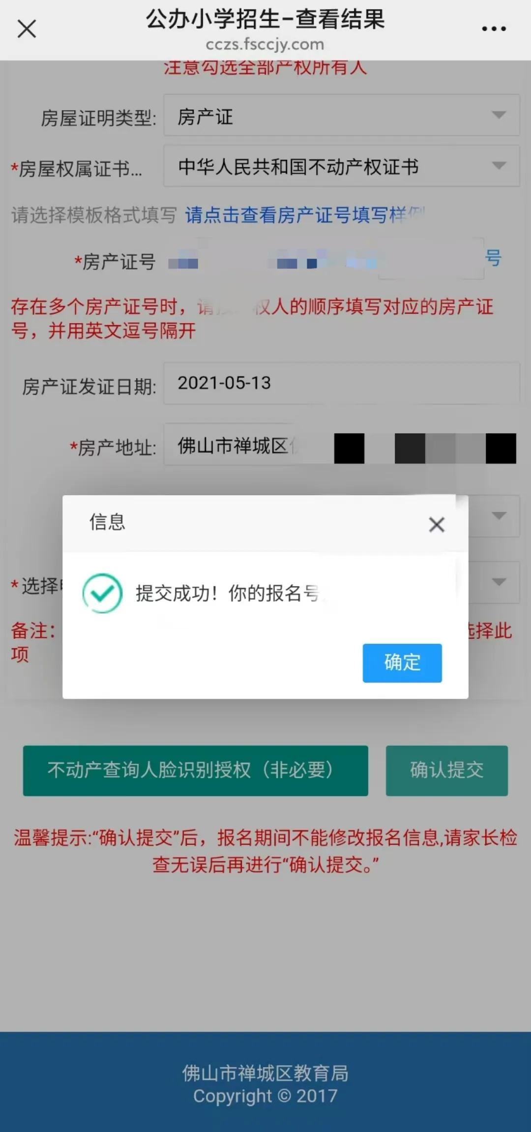 买房读公立还有很长的路要走桂城公立学位预警禅城公立报名先户籍生，后政策性借