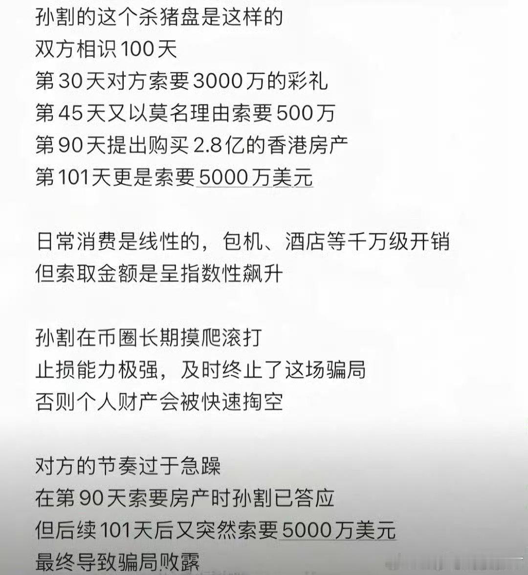 难道没有人觉得，景甜是带着任务找孙割的：诱骗他回去北京，要钱才是次要的。[捂脸哭][捂脸哭][捂脸哭