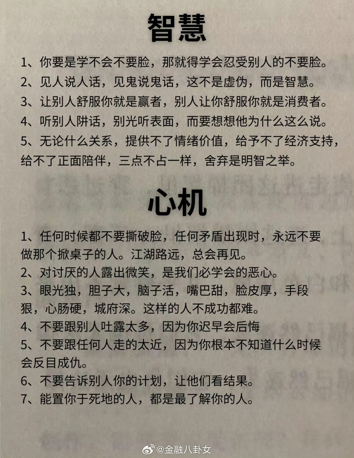 为人处事学问，孙子兵法合集