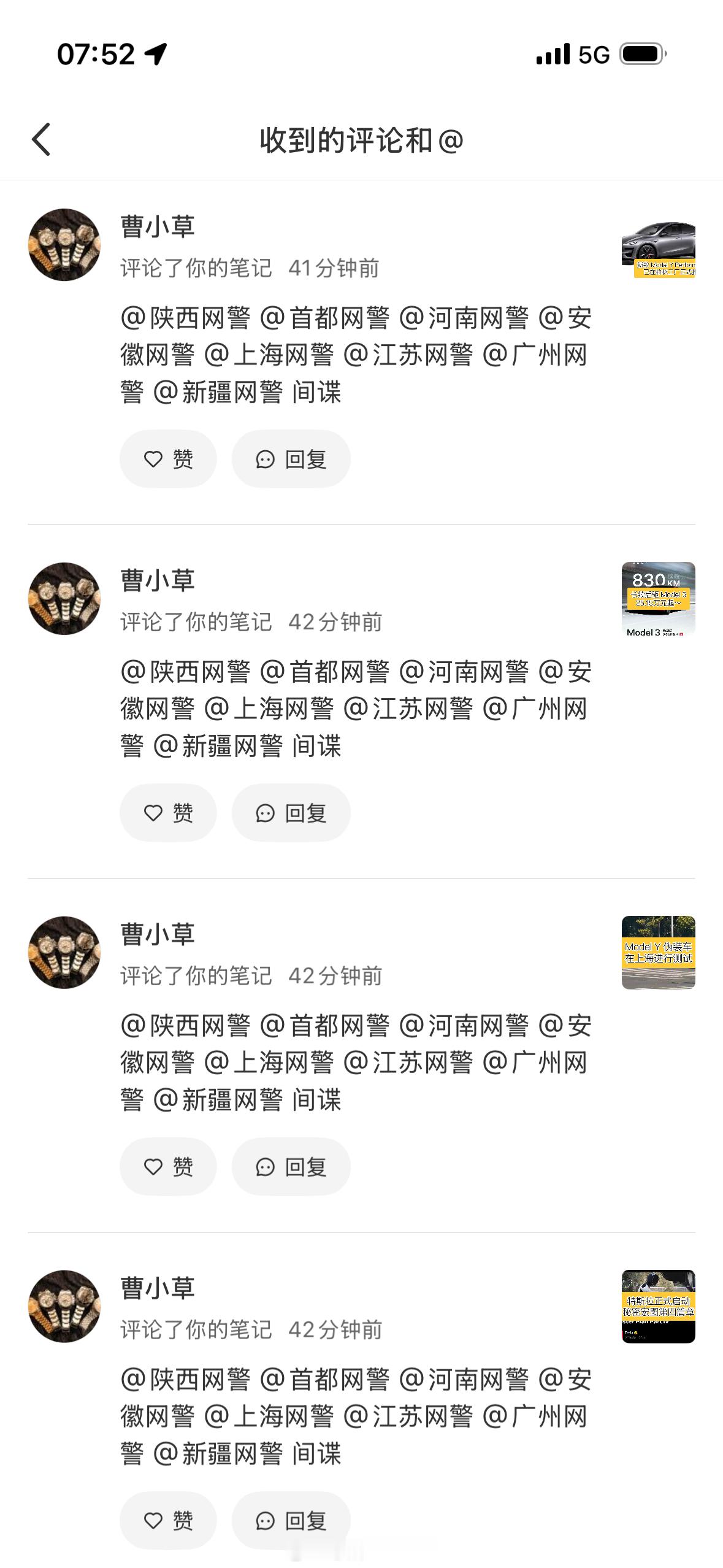 特斯拉小红书被“间谍”的评论刷屏了🤣🤣🤣​​​