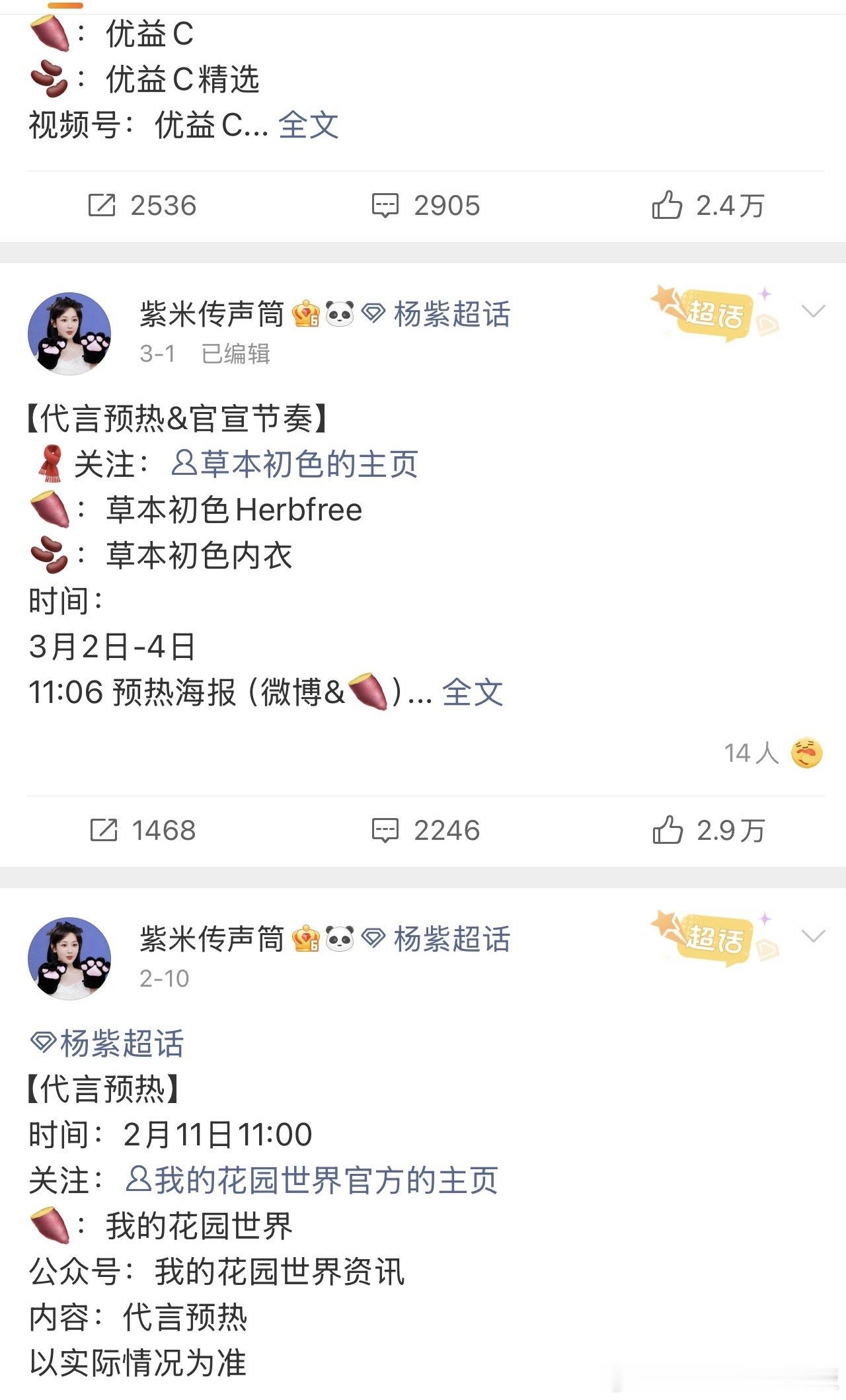 杨紫今年已经官宣了好多个代言了，而且还不是视后的红利，涵盖了方方面面，因为商业价