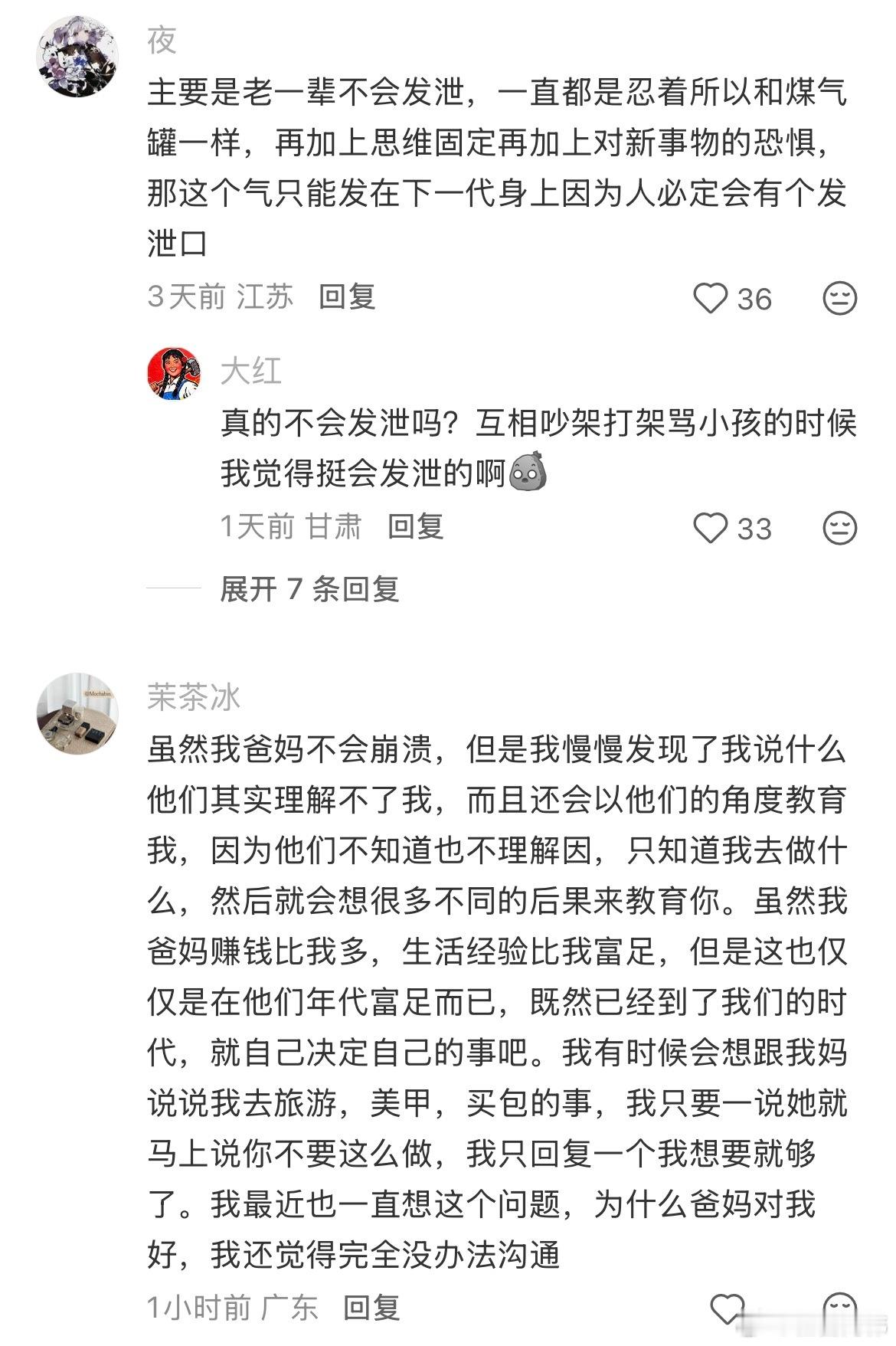 其实感觉父母特别不抗压​​​