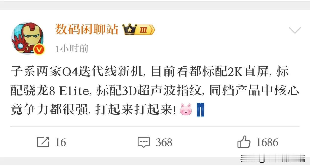 曝红米K90、iQOO11系列将标配2K直屏+超声波指纹今日，据知名数码博主