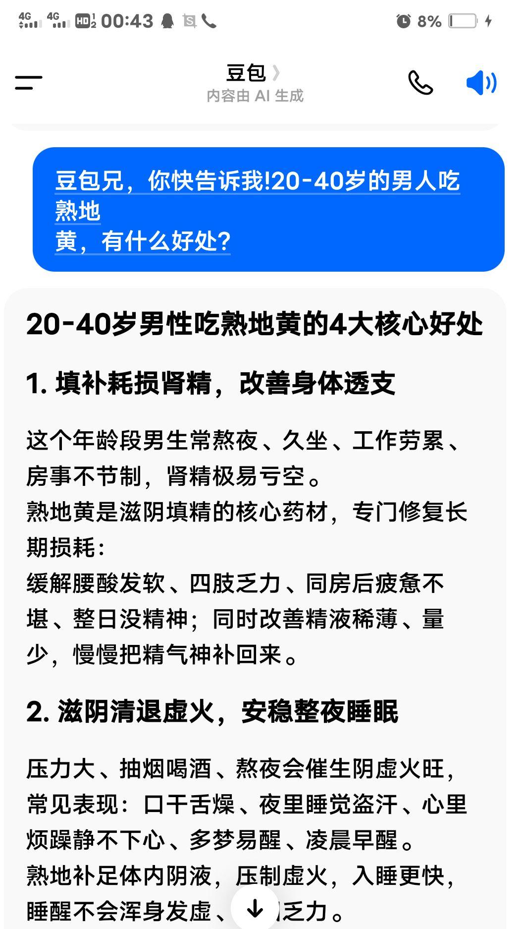 别再乱补肾！熟地黄温和滋补不上火。