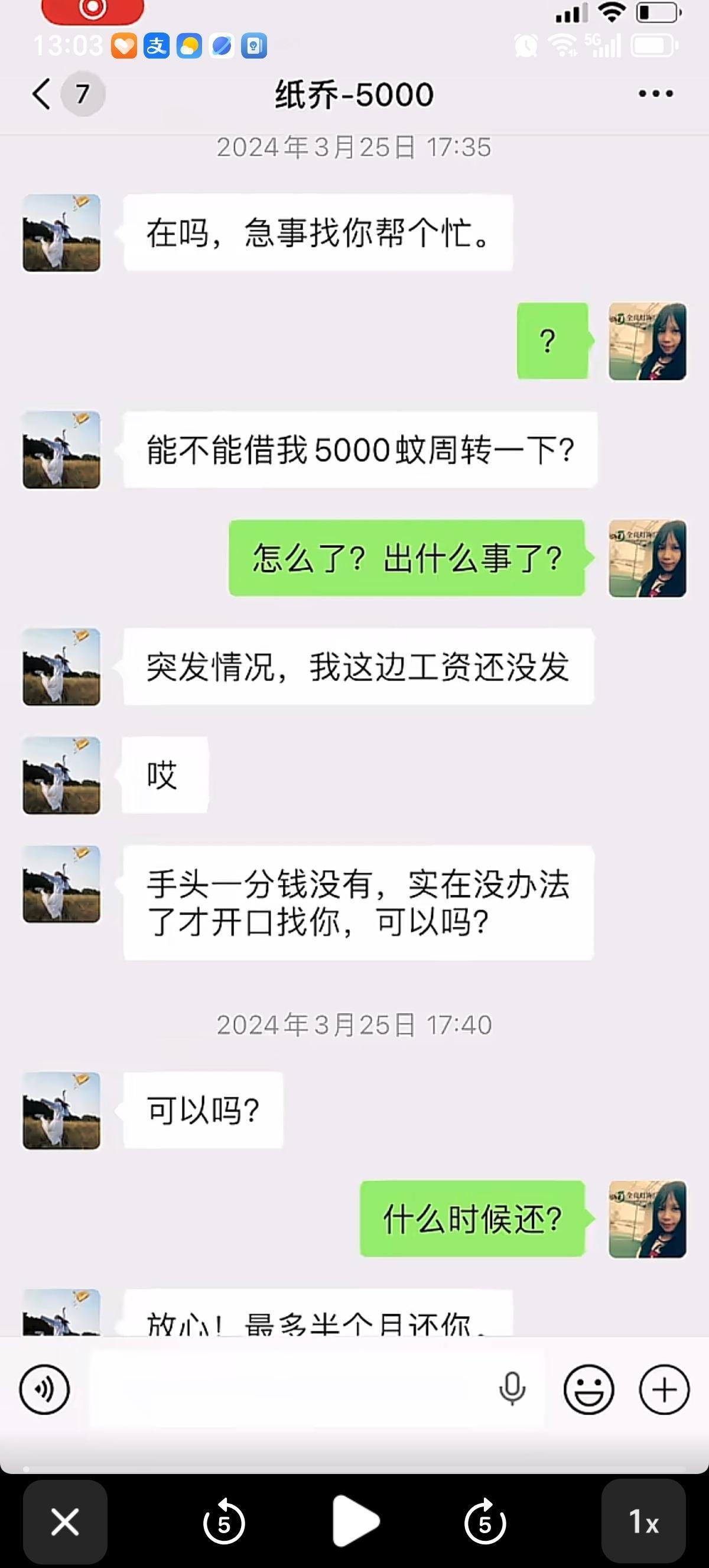 妹子展示了自己借给朋友5000块钱两年，对方用各种借口不还的事情。借钱的时候说工