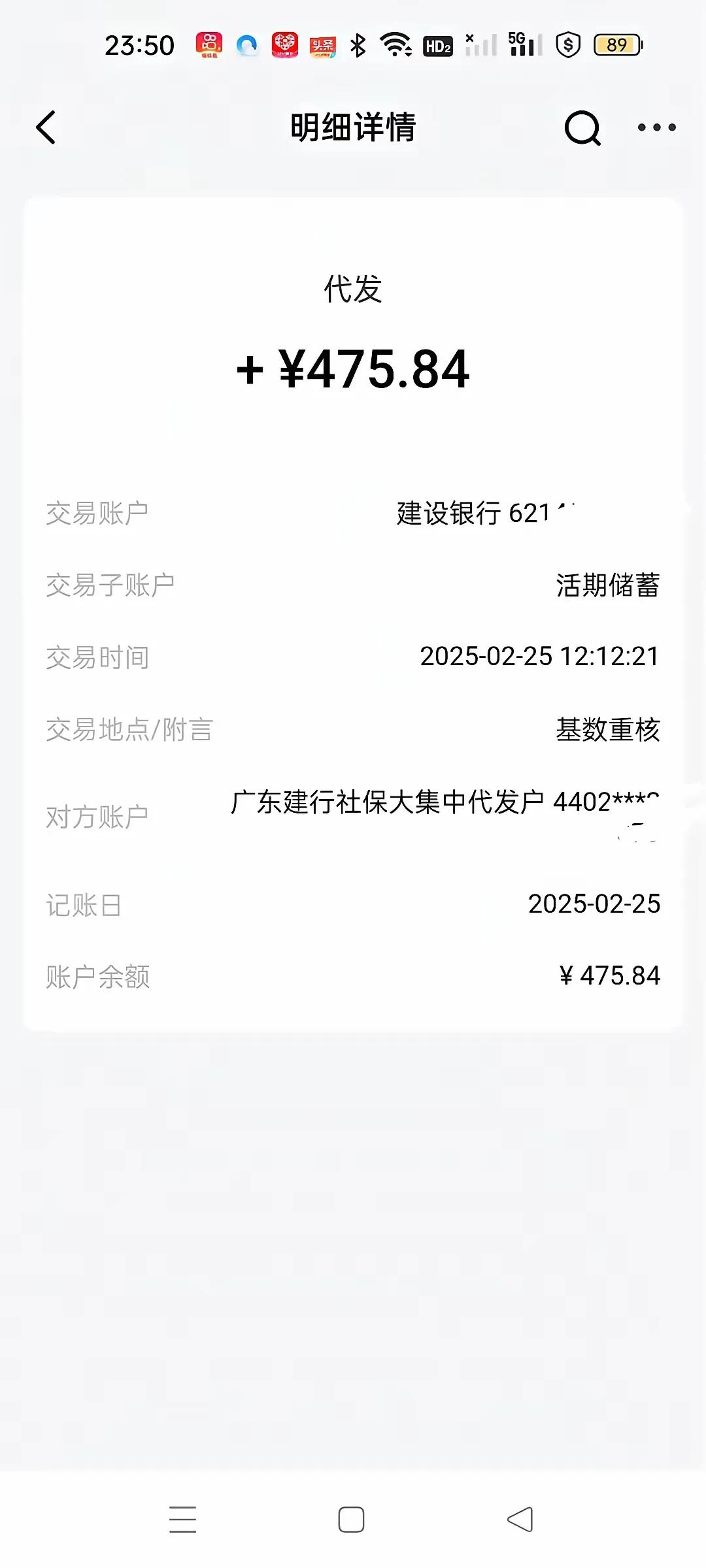 广东省养老金计发基数重新核定2024年退休的在2月份已经发到账有人说没有