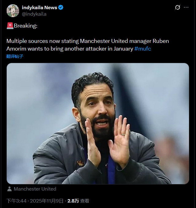 绿帽哥多方消息称，曼联主教练阿莫林希望在一月份引进一名进攻球员​​​