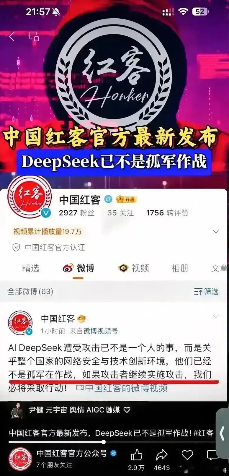 当前，DeepSeek正面临每秒高达1.3TB的猛烈网络攻击，这场攻击已顽强持续