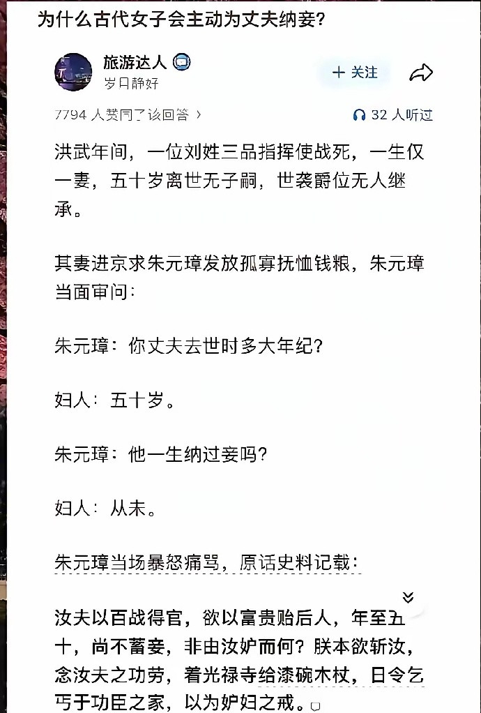 你不纳妾，老朱都逼着你纳！