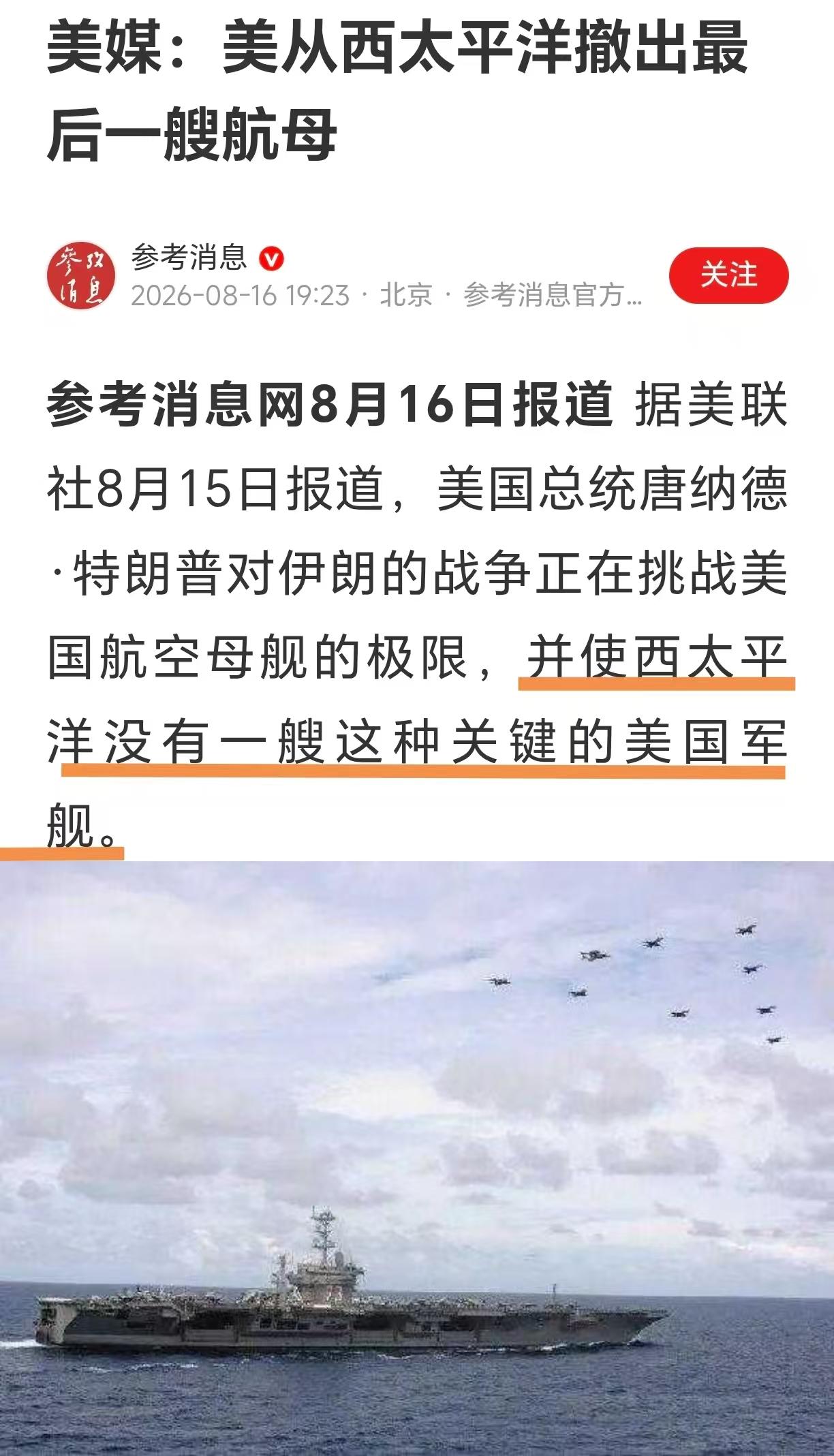 眼下，特朗普领导下的美国在西太平洋的力量处于历史最低水平，弹药见底，航母左支