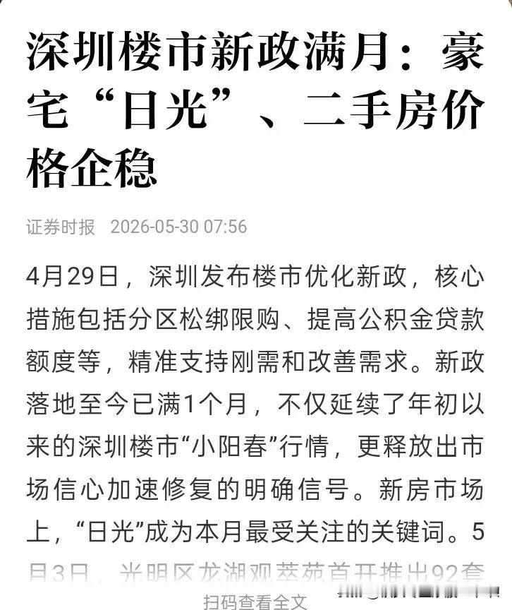 稳了!稳了!下周一稳了!提前恭喜持有房地产的朋友，不出意外的话大阳线稳了。深圳楼