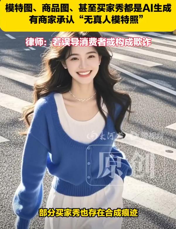 [汗]记者调查发现，电商女装页面AI模特图正疯狂泛滥。有商家直接承认页面展示图均