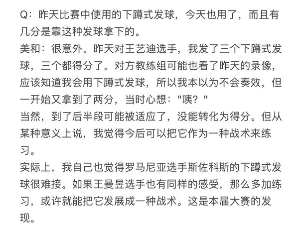 美和惜败世界排名第2的王曼昱后的采访