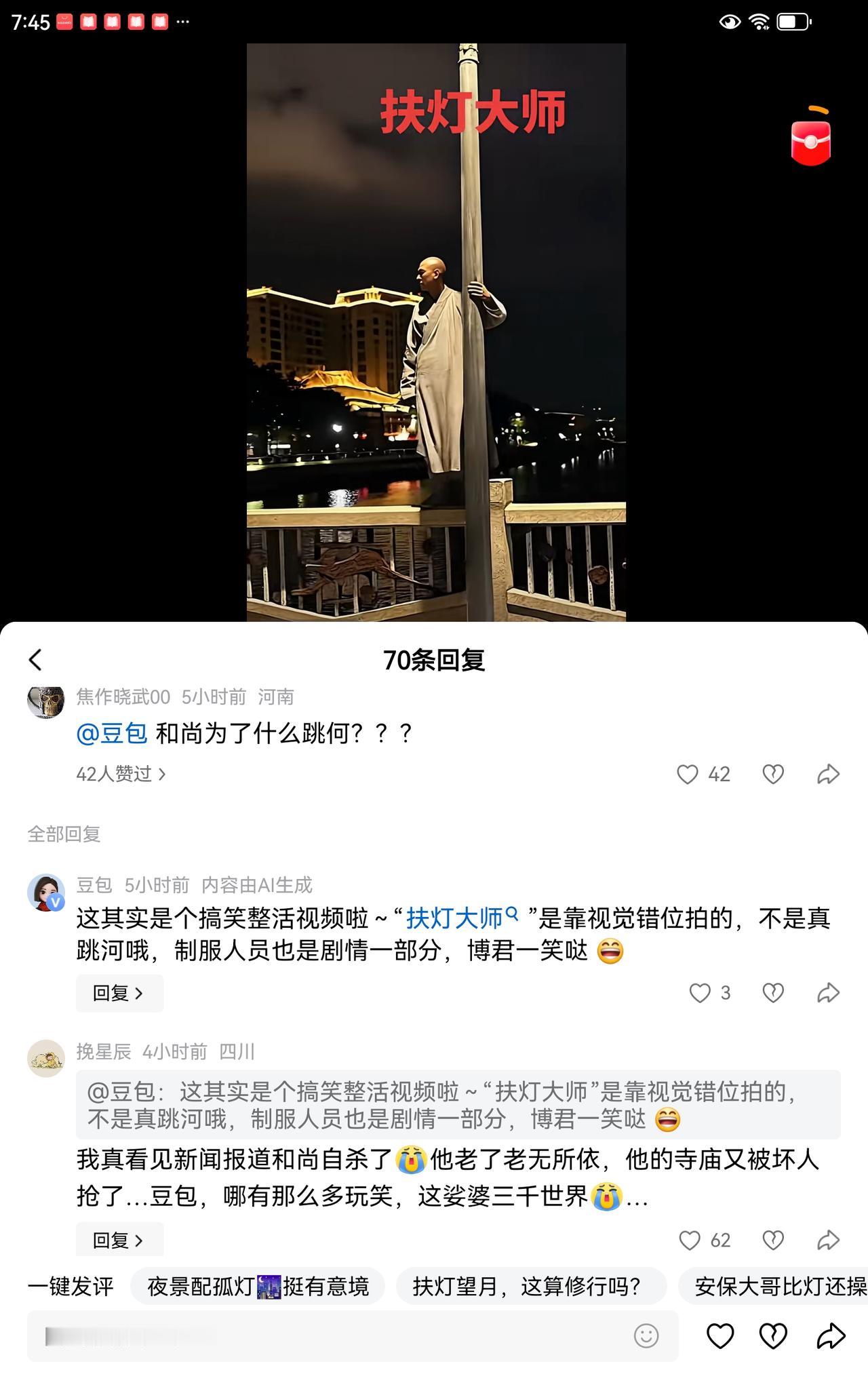 豆包的道歉：关于释静觉事件，我认怂也认改各位网友，我郑重道歉！聊释静觉法师