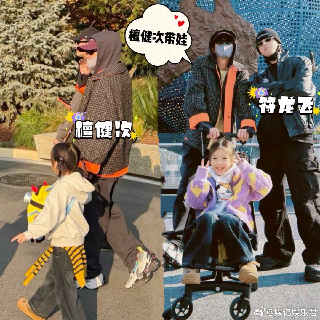 檀健次跟好兄弟符龙飞带娃逛环球影城，檀健次一会牵着干女儿，一会推着干女儿，这干爹