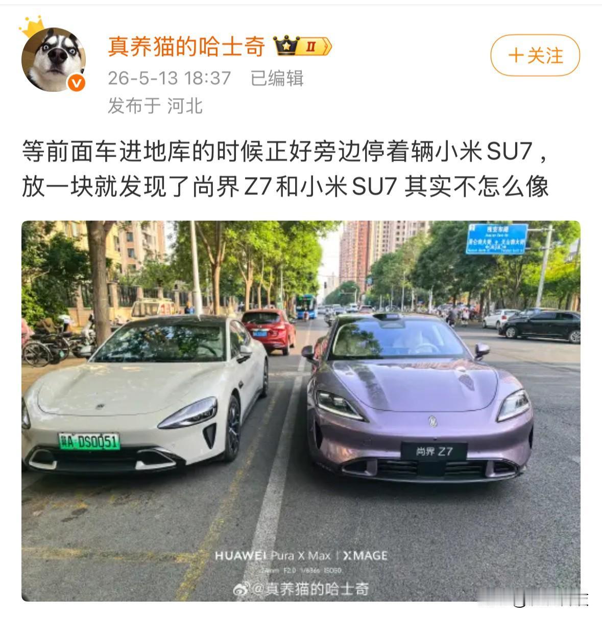博主街头偶遇小米SU7和尚界Z7同框，表示其实两款车不怎么像。仔细看，两款车
