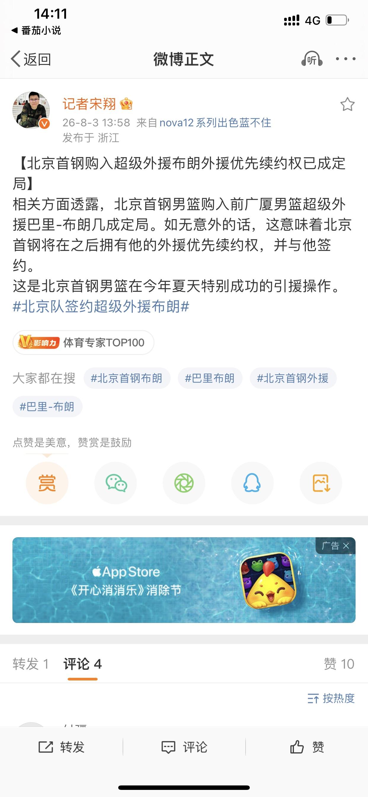 难道CBA小外援巴里·布朗去北京首钢俱乐部还存在意外情况？根据记者宋翔的最新