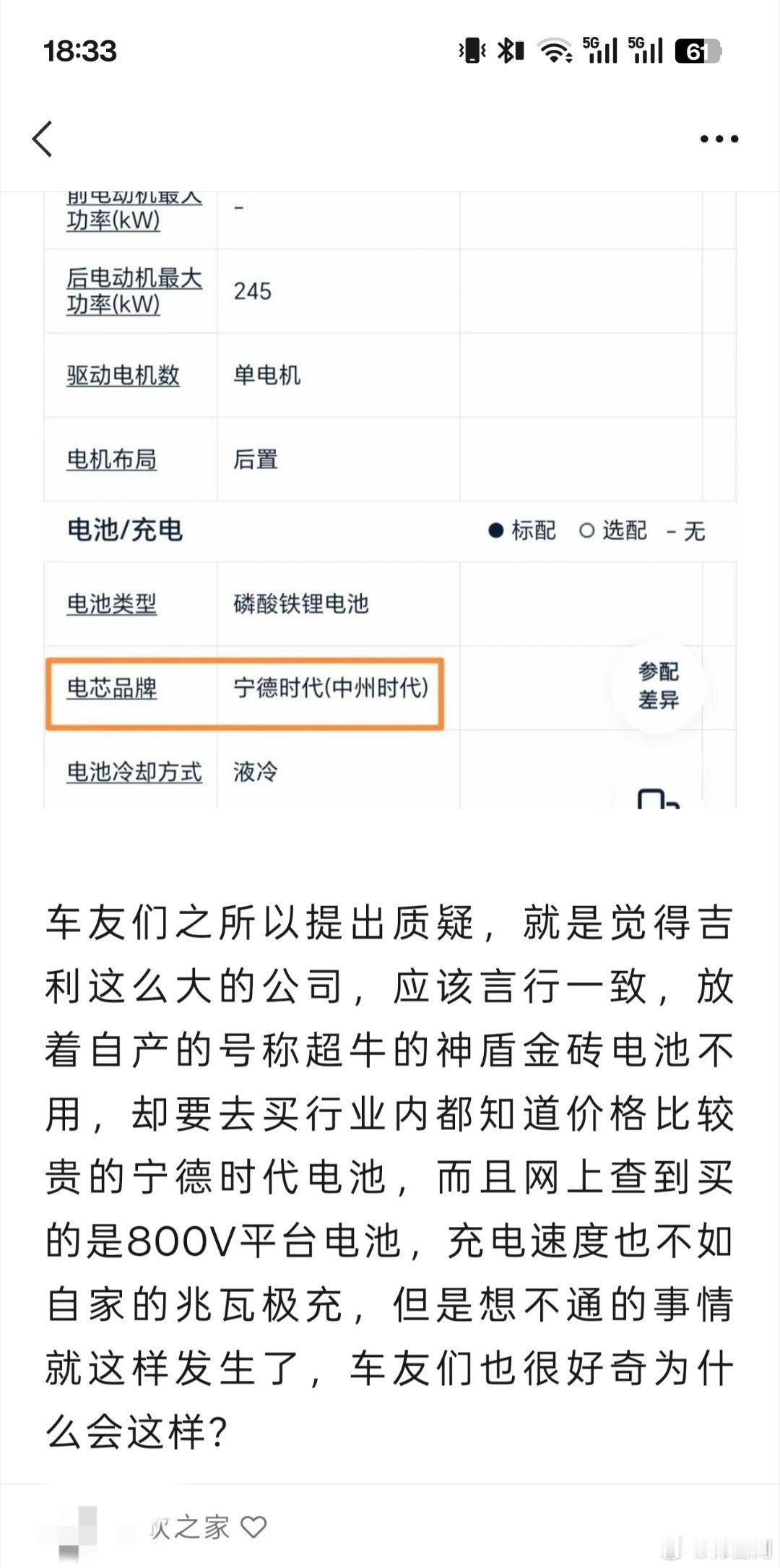 背景：吉利银河TT全系采用宁德时代磷酸铁锂电池。  其实我觉得这些人真...