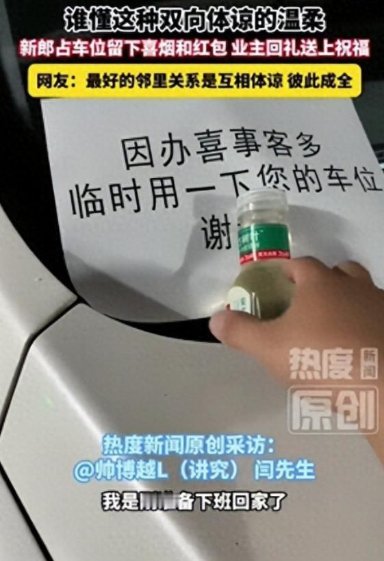“这邻居真好！”山西晋中一位男子下班回家，辛苦一天本该安心停车休息，却发现自己的
