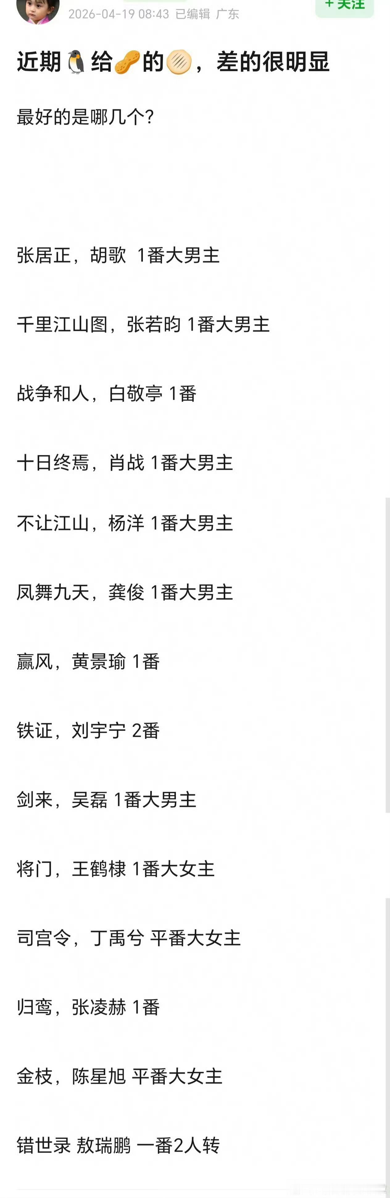 这里的一些剧已经不是最新的了……都过去拍3部剧的时间了，还在用一部剧来捆绑就很没