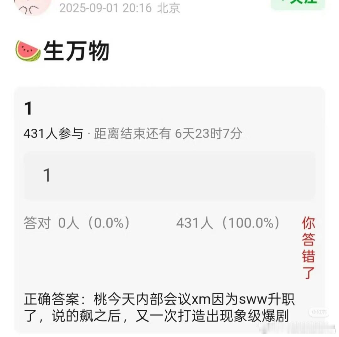 瓜[吃瓜]《生万物》制片人徐蜜升职了。​​​