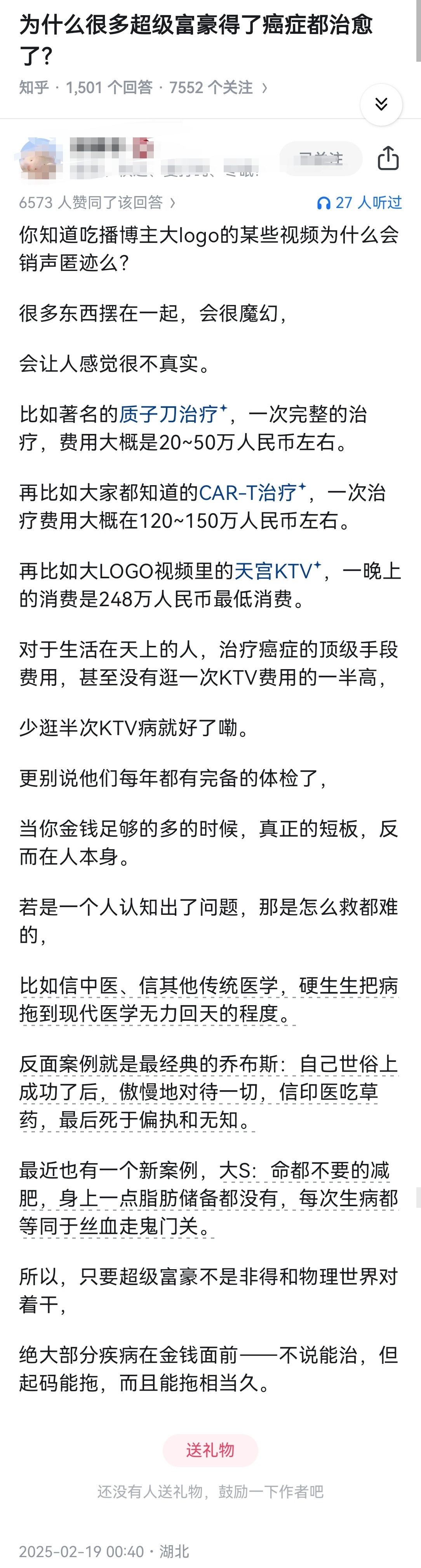 为什么很多超级富豪得了癌症都治愈了？​​​