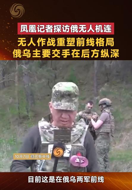 俄乌战场打法彻底反转！凤凰记者深入俄无人机连，前线没人冲锋，双方全炸后方纵深 