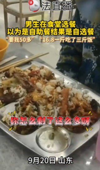 山东，一名大一新生，军训结束后的饥饿感让张某的理智瞬间下线，当他看到食堂琳琅满目