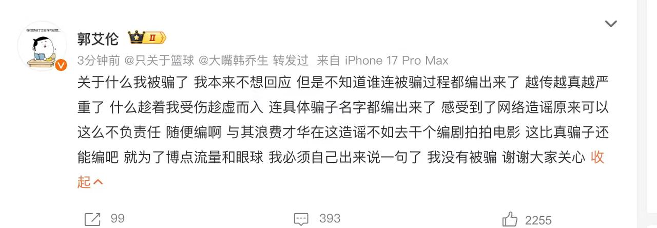 媒体造谣？郭艾伦时隔几天才公开回应自己没被骗！有关郭艾伦被朋友诈骗近千万的